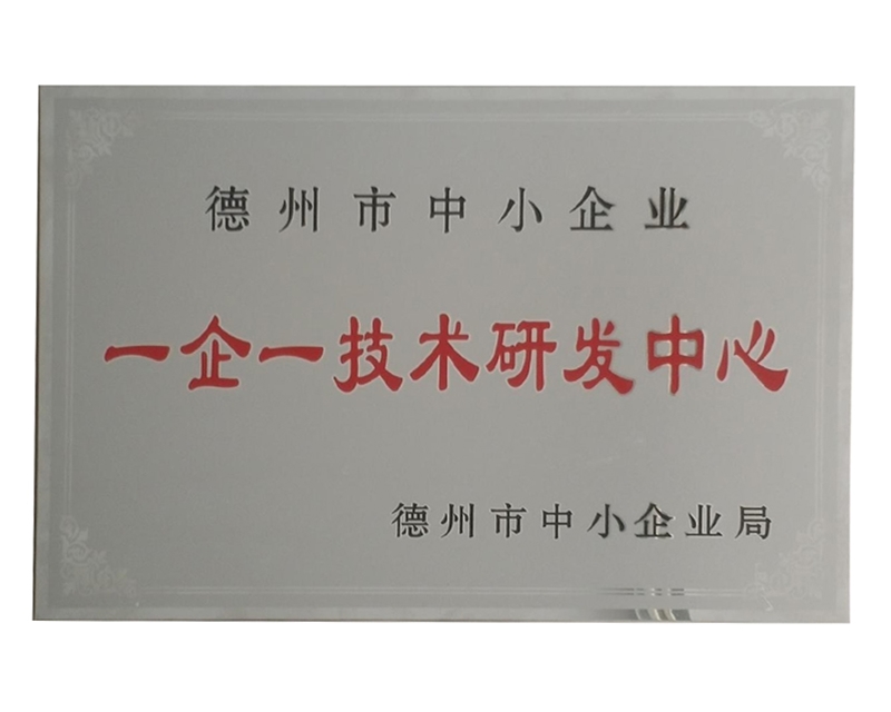 一企一技術(shù)研發(fā)中心