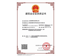 建筑業(yè)企業(yè)資質(zhì)證書(shū)